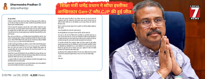 Education Minister Dharmendra Pradhan
