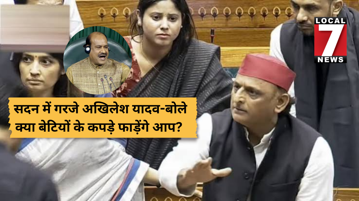 सदन में गरजे अखिलेश यादव-बोले, क्या बेटियों के कपड़े फाड़ेंगे आप?